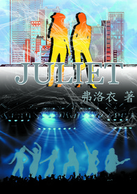 JULIETTE歌曲